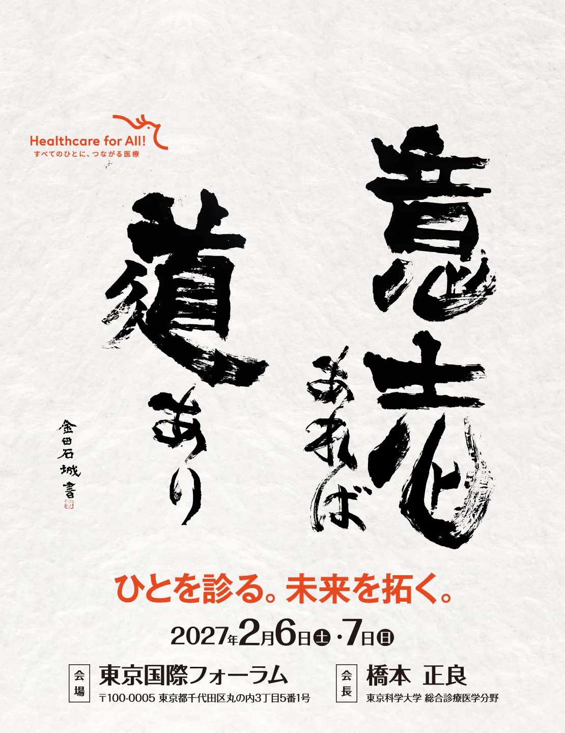 会期：2026年6月5日(金)-6日(土) / 会場：米子コンベンションセンター / 会長：藤井 進也 (鳥取大学医学部 画像診断治療学分野)